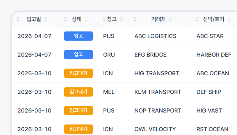 입고 관리 화면